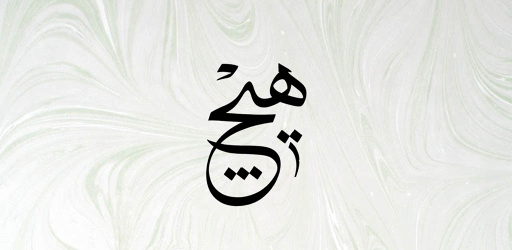 Ornül (Her Şey Ve Hiçbir Şey)